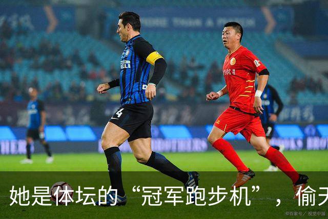 她是体坛的“冠军跑步机”，偷天换日终毁了一片家庭