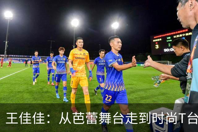 王佳佳：从芭蕾舞台走到时尚T台的传奇女神