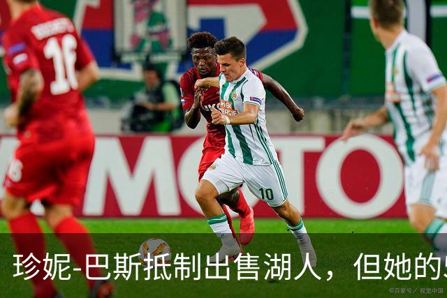 珍妮-巴斯抵制出售湖人，但她的5个兄弟姐妹都希望出售手里的股份